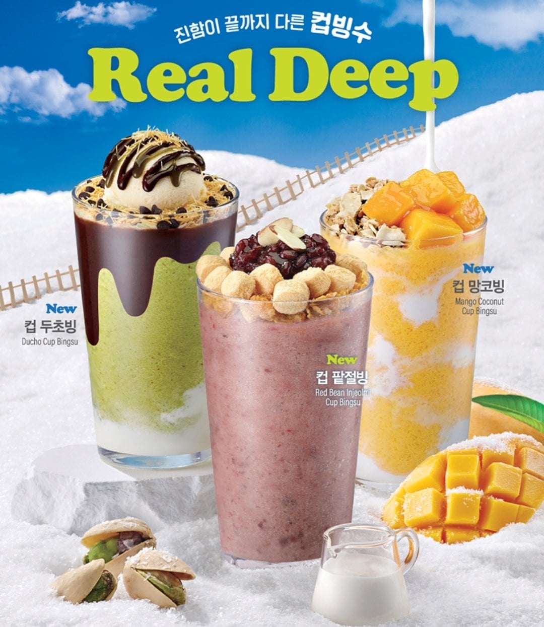 [잡담] 이디야 컵빙수 뭐가 젤 맛있음?? | 인스티즈