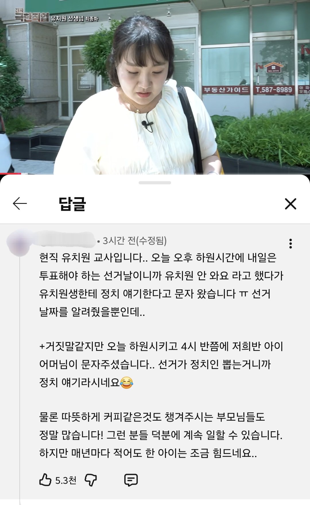 [잡담] 이수지 유치원교사 마지막편에 달린 베댓 개충격 | 인스티즈