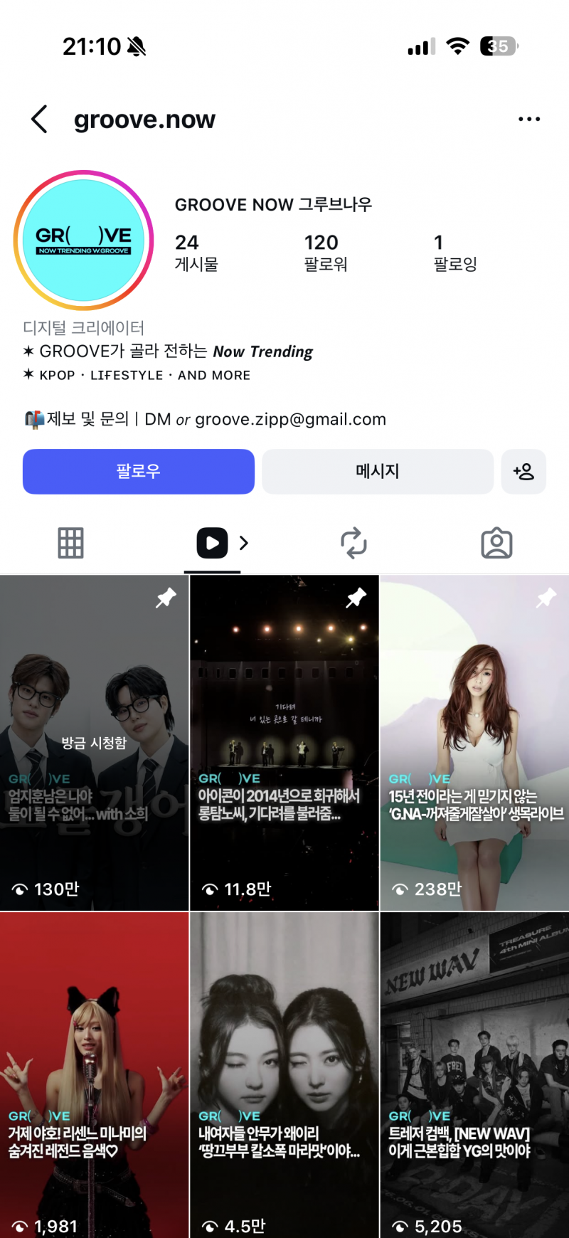 [잡담] 이런 계정은 팔로워 120명인데 어떻게 조회수가 높은거야? | 인스티즈