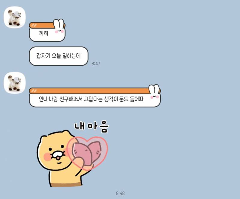 [잡담] 뭐지? 내친구 왤케 사랑스러움? | 인스티즈