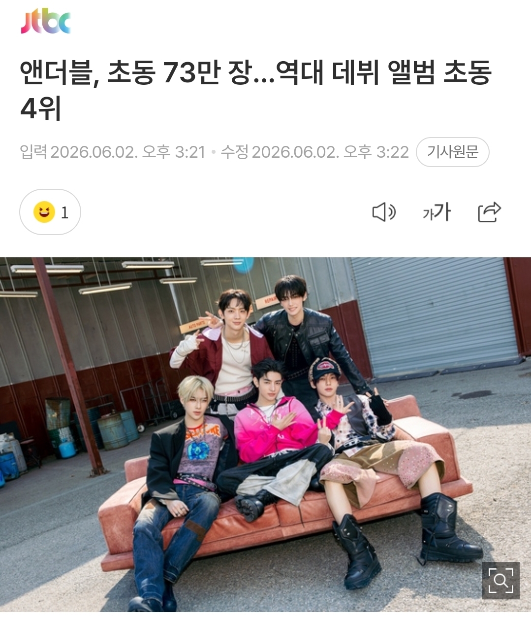 [정보/소식] 앤더블, 초동 73만 장…역대 데뷔 앨범 초동 4위 | 인스티즈