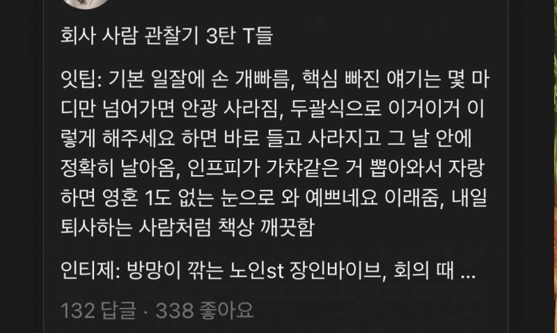 [잡담] 회사 잇팁 동료랑 존똑 | 인스티즈