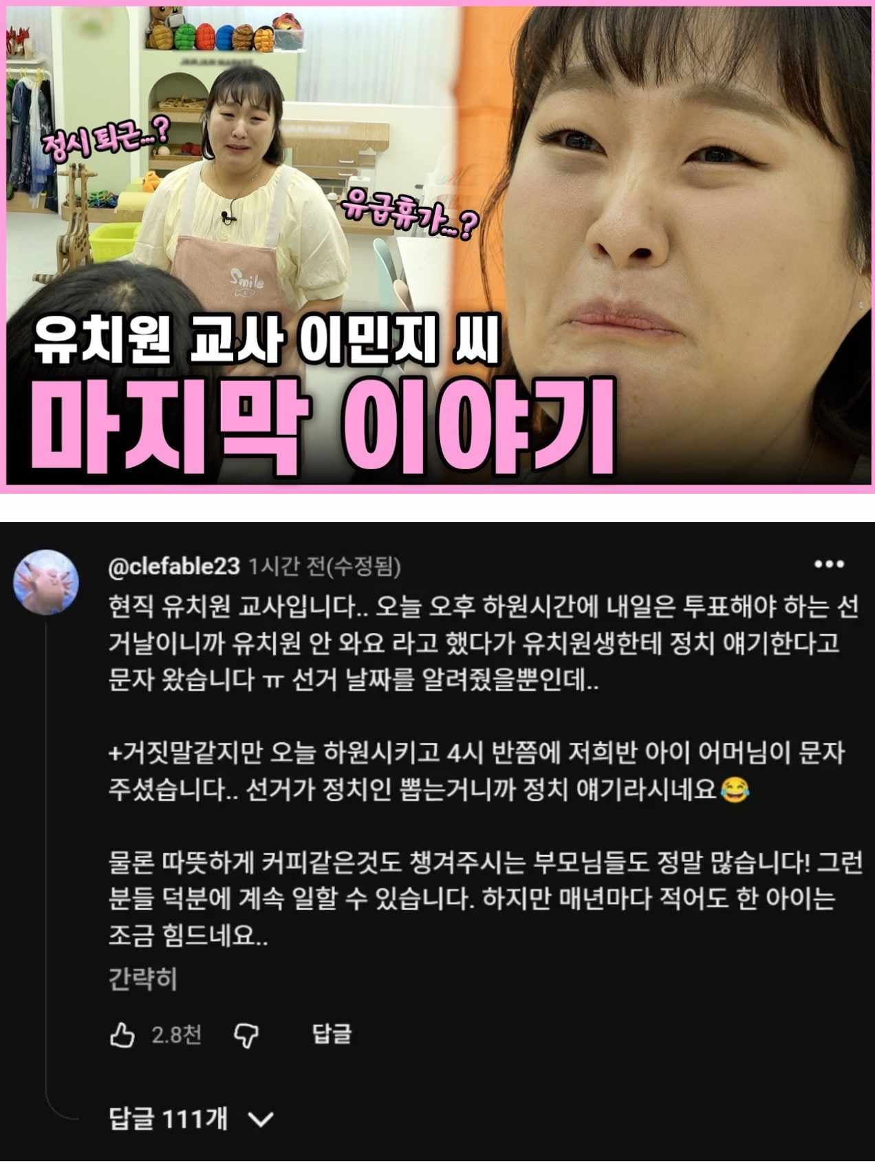 유치원생에게 정치 이야기한다고 항의받은 유치원교사 | 인스티즈