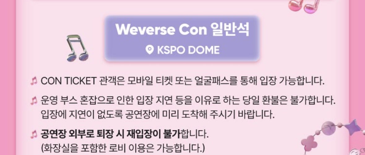 [잡담] 위버스콘 이렇게만 써져있으면 본확도 안하고 팔찌도 없나? | 인스티즈