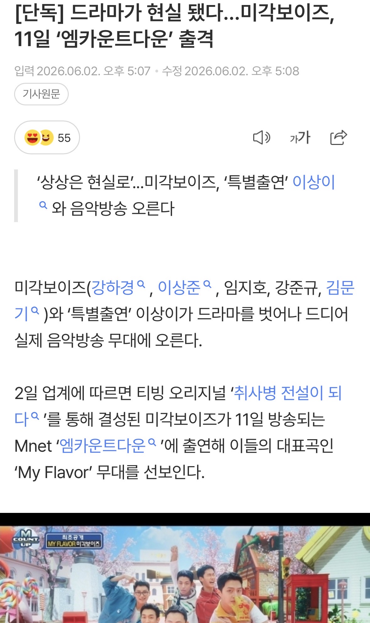 [잡담] 취사병 전설이 되다) 미각보이즈 엠카나온다고??? | 인스티즈