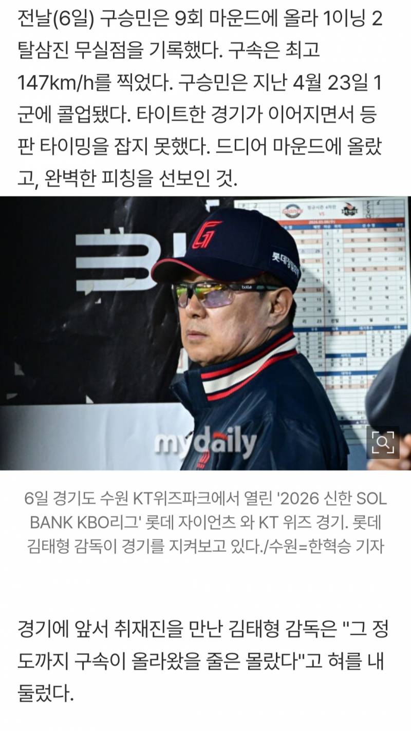 [잡담] 근데 감독은 투수가 구속이 얼만큼 올라왔는지 몰라? | 인스티즈
