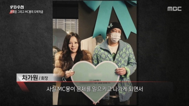 [정보/소식] 차가원 회장, MC몽 '업무 배제'에 입 열었다…"성매매 제보 계속 들어왔다" (PD수첩) | 인스티즈
