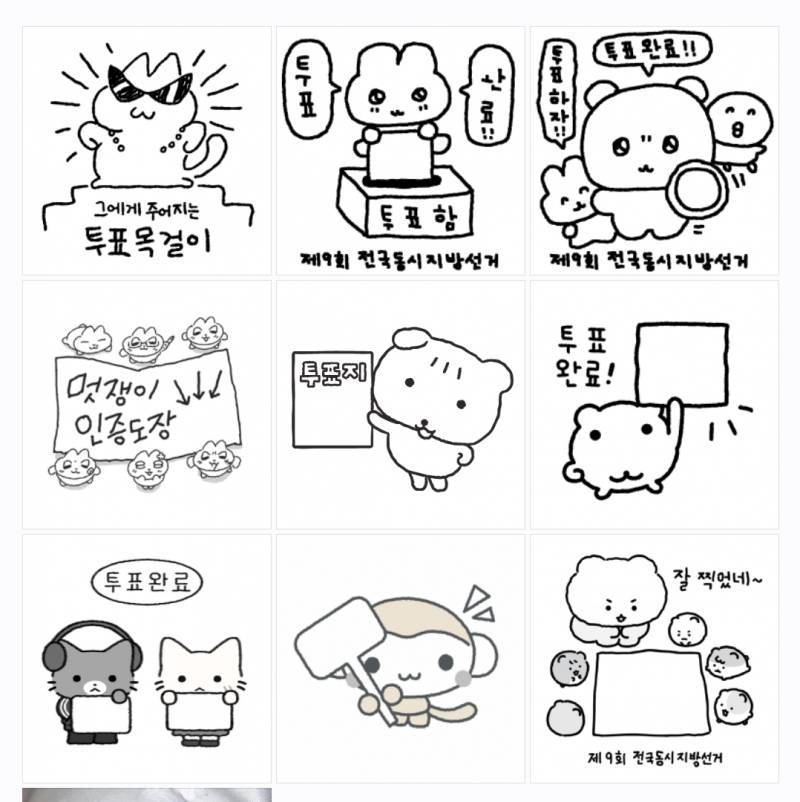 [잡담] 투표인증용지 골라줄 사람!! | 인스티즈
