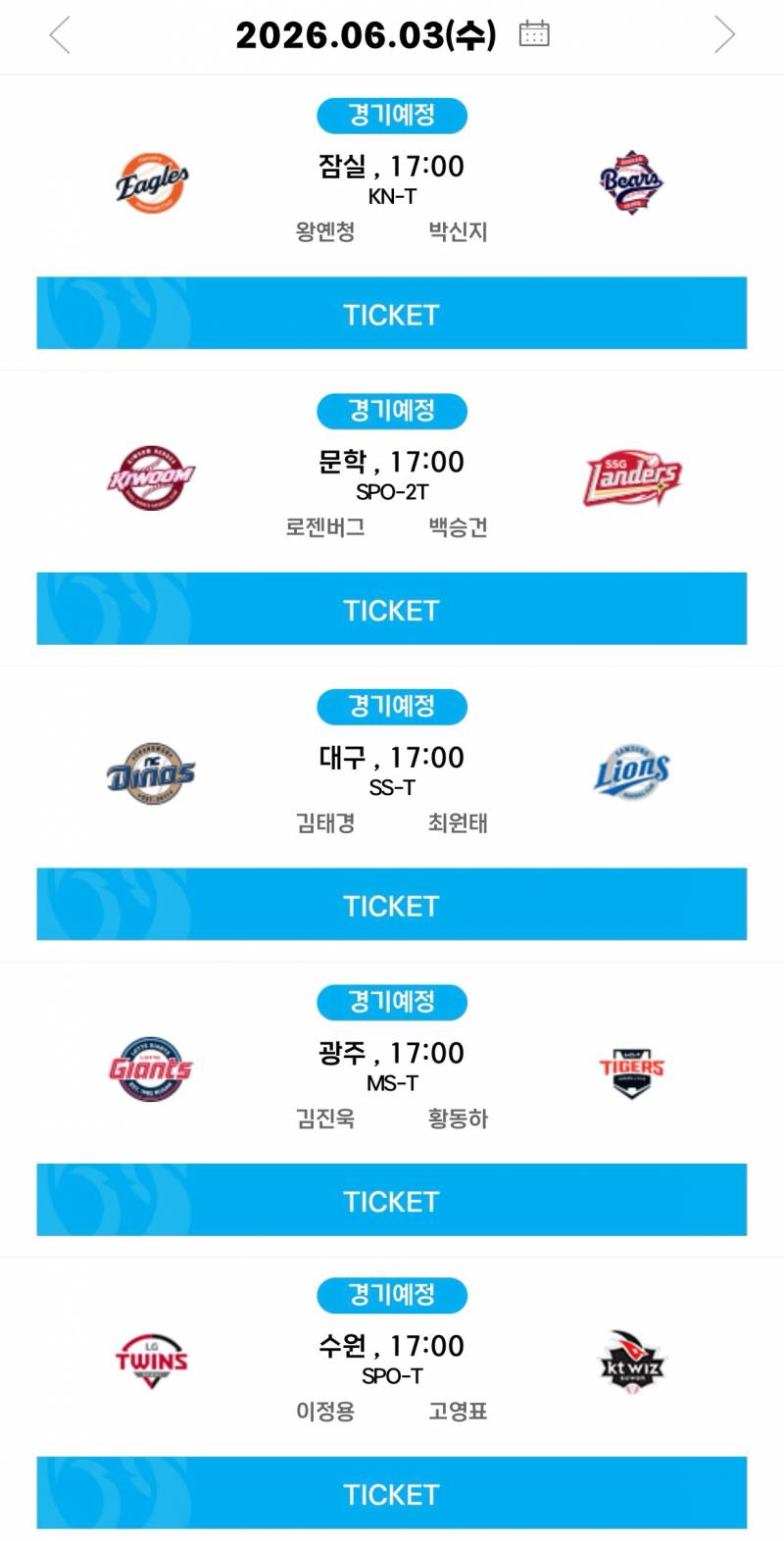 [알림/결과] 06.03(수) 선발 투수 안내 | 인스티즈