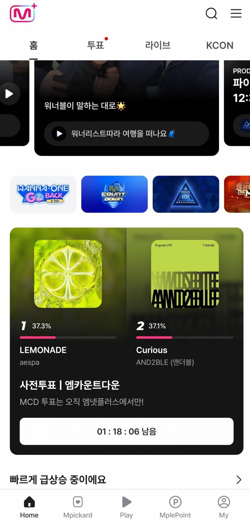 [잡담] 📣‼️ 앤더블분들 엠카투표 오늘 23:59분까지래!!! (New투표) | 인스티즈