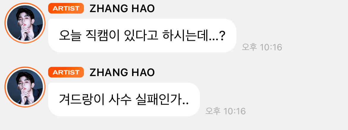 [잡담] 장하오 넌 감동할틈을 안주는구나… | 인스티즈