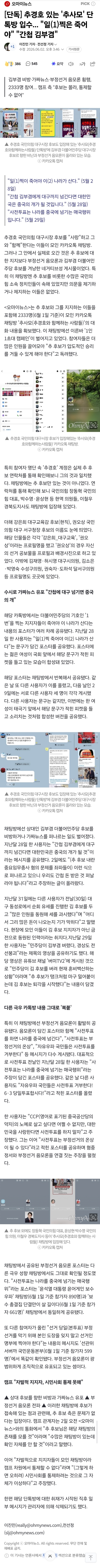 [정보/소식] [단독] 추경호 있는 '추사모' 단톡방 입수... "일(1)찍은 죽어야" "간첩 김부겸" | 인스티즈