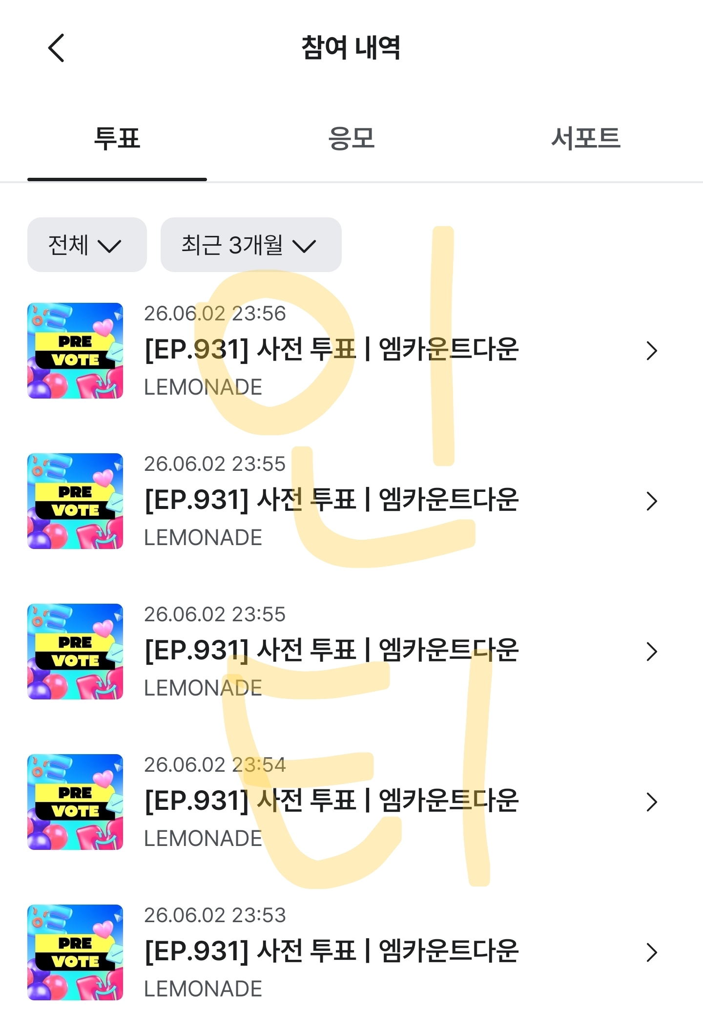 [잡담] 🍋에스파 투표했당🍋 | 인스티즈