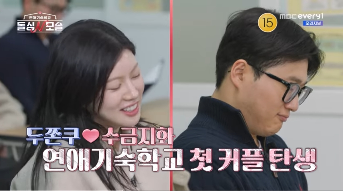 [잡담] MBC every1 '돌싱 N 모솔' 시즌1 최커 3커플 탄생한 거 맞나⁉️ 쨋든 다 축하드림 🥳 🎉 | 인스티즈
