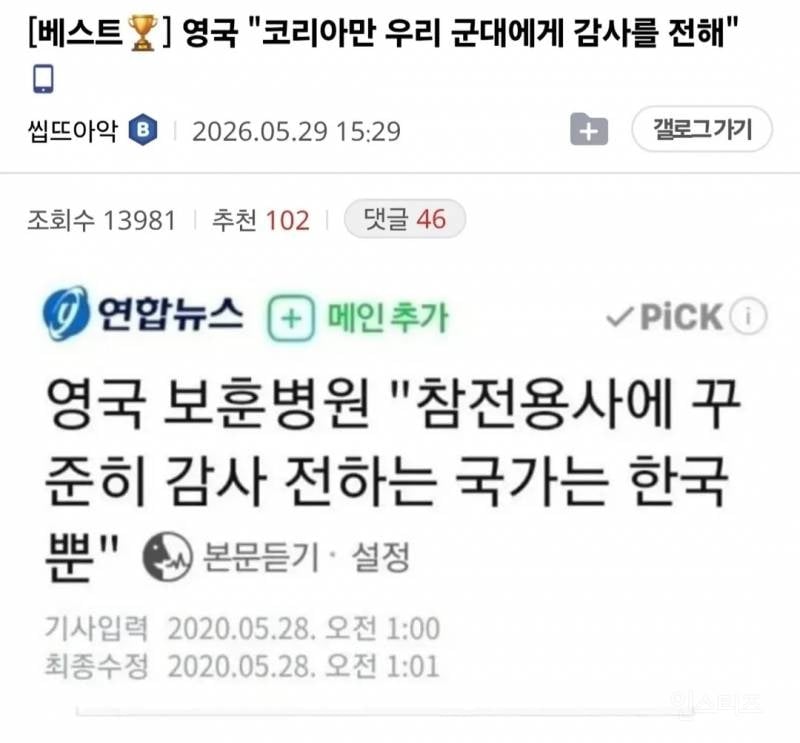영국:참전용사에 꾸준히 감사 전하는 국가는 한국 뿐 | 인스티즈
