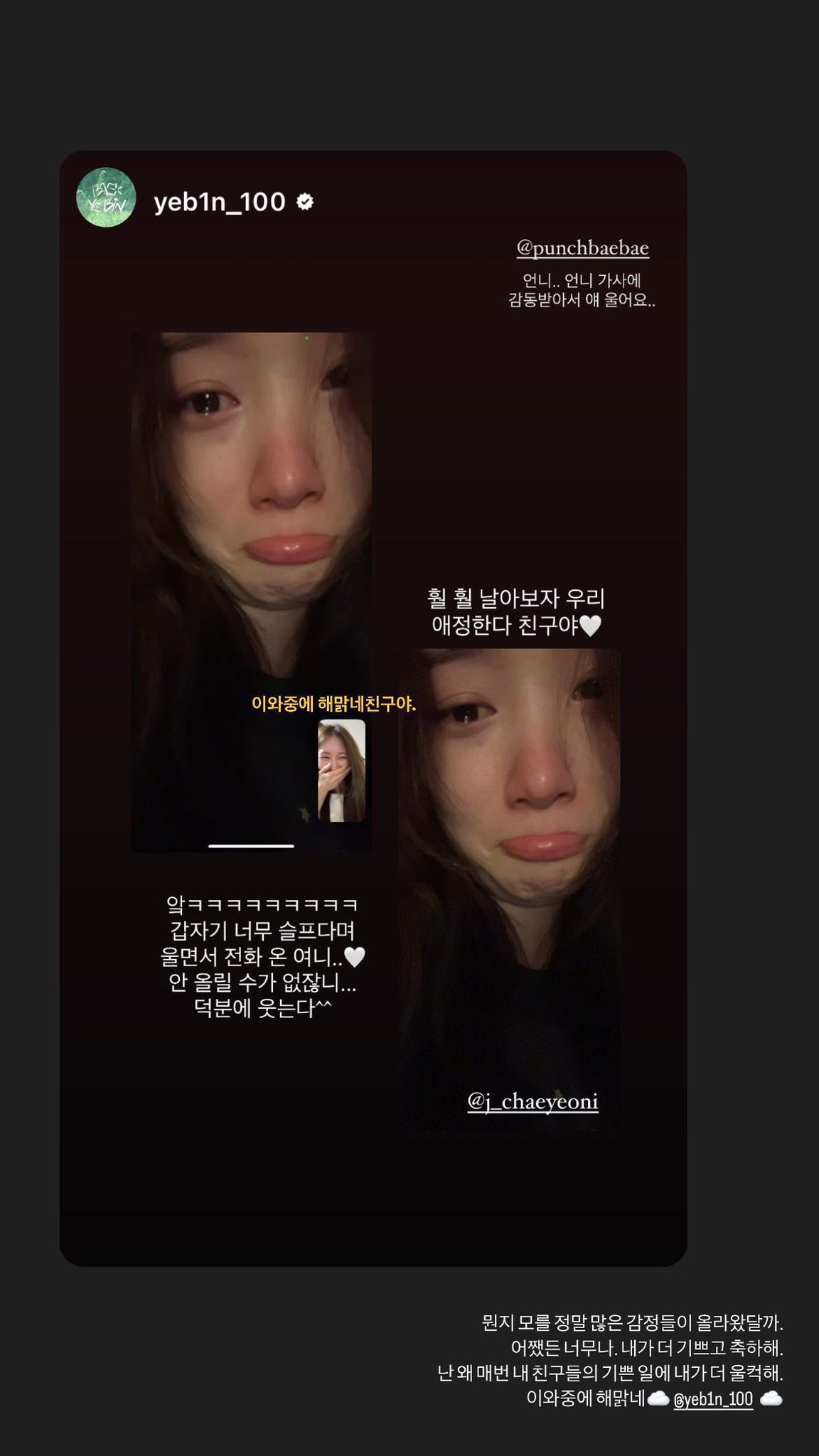 [잡담] 정채연 울어ㅜㅜ | 인스티즈