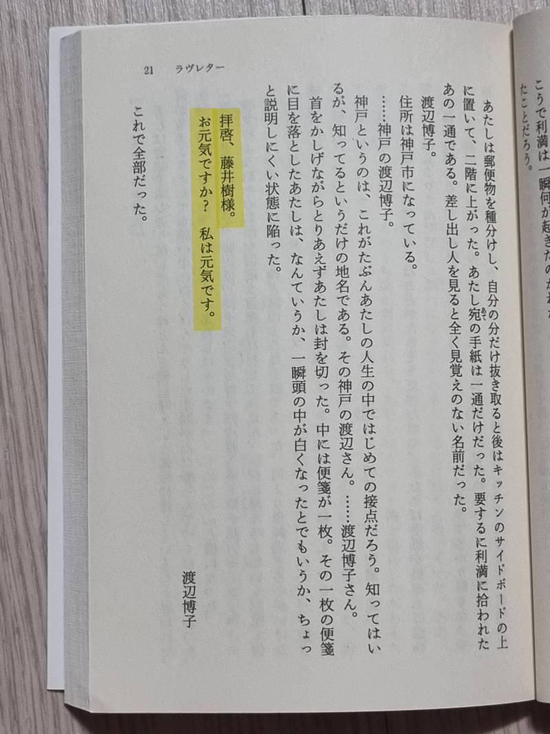[잡담] 拝啓、藤井樹様。 | 인스티즈