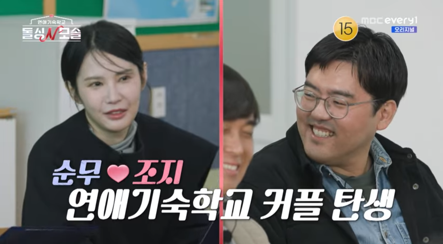 [잡담] MBC every1 '돌싱 N 모솔' 시즌1 최커 3커플 탄생한 거 맞나⁉️ 쨋든 다 축하드림 🥳 🎉 | 인스티즈
