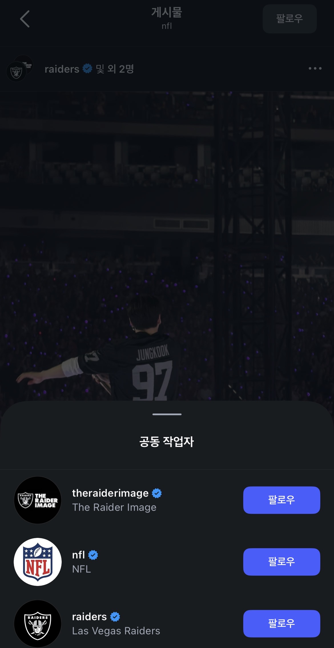[잡담] NFL 공계에 정국 올라왔었는데???? | 인스티즈