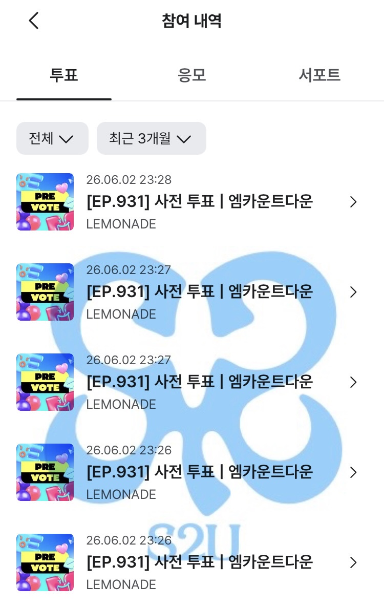 [잡담] 하츄 에스파 sbn 투표했어요🩵 | 인스티즈