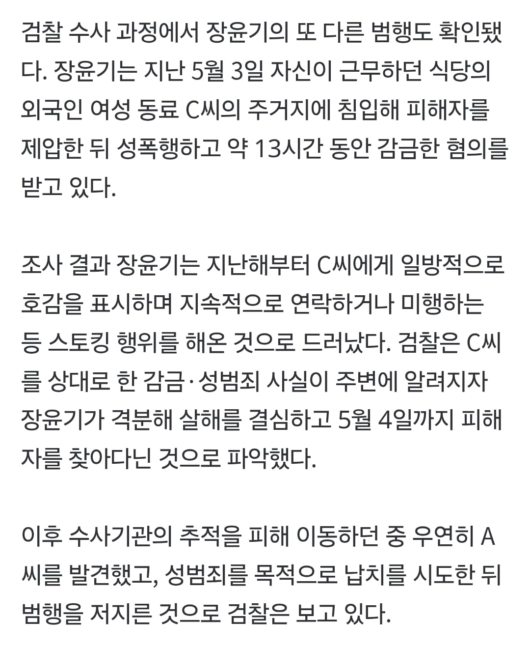 [정보/소식] 가슴·목 훼손된 리얼돌 '무더기'…장윤기, 결국 성범죄 목적 여고생 살해 | 인스티즈