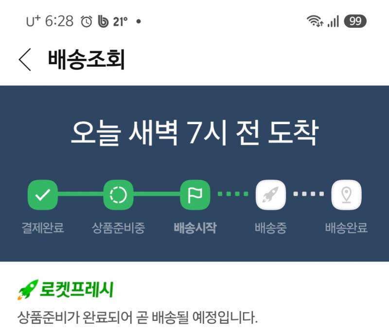 [잡담] 나 50분엔 출근해야하는데 ㄷㄷㄷ | 인스티즈