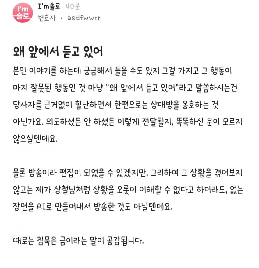 [잡담] 31기 변호사 상철 정말 이런말 했어? | 인스티즈