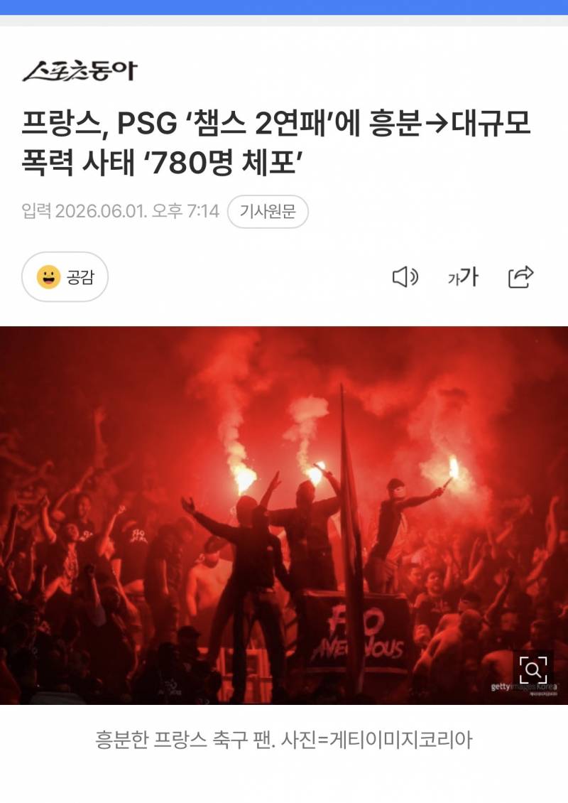 [잡담] 프랑스 파리에서 폭동 일어나서 1명 사망 780명 체포… | 인스티즈