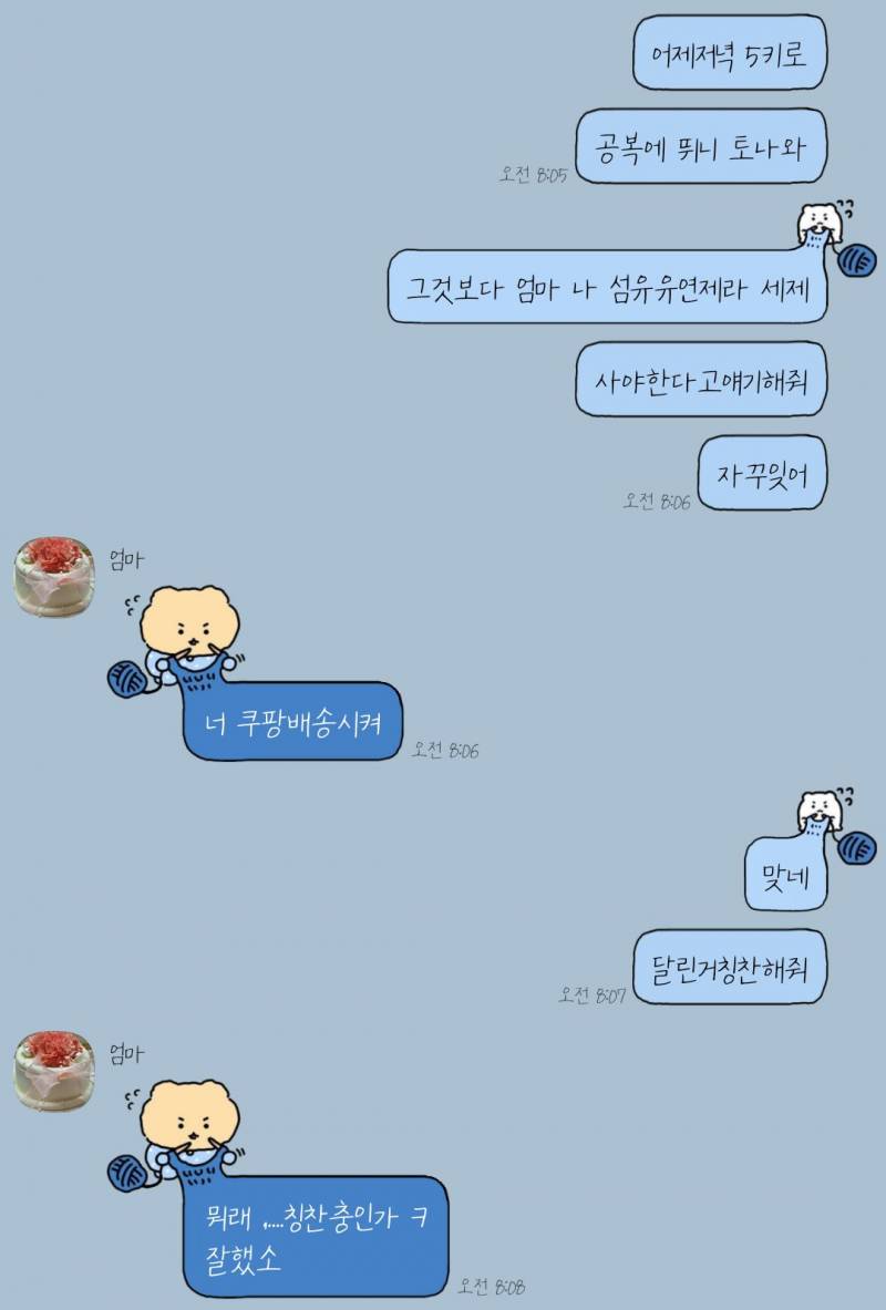 [잡담] 엄마 말투 에바야 | 인스티즈