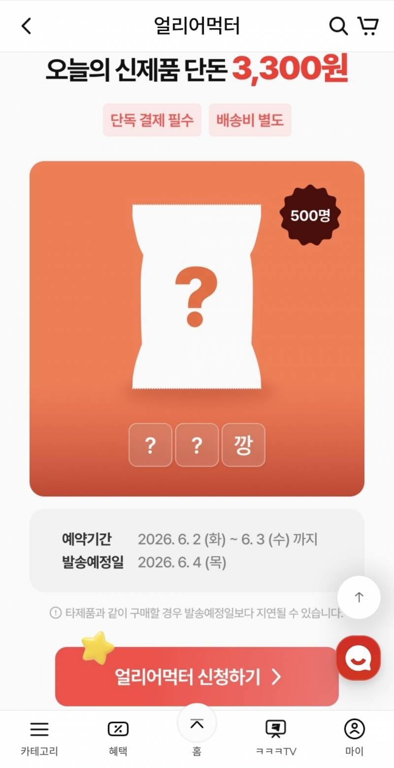 [잡담] 신상과자✨️ 육포깡 얼리신청 정보 들고옴! | 인스티즈