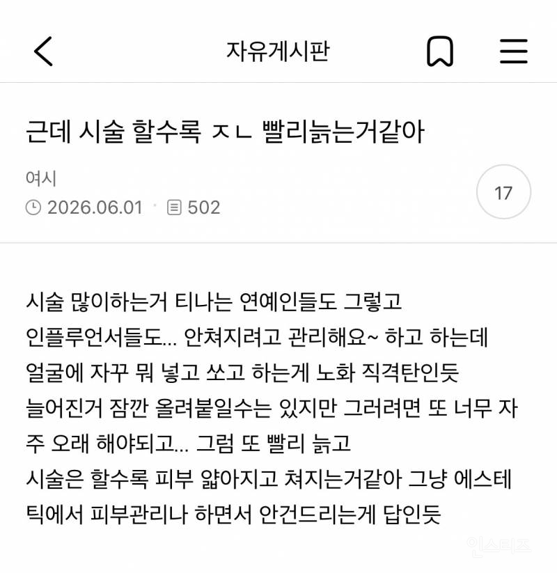 근데 시술 할수록 엄청 빨리늙는거같아 | 인스티즈