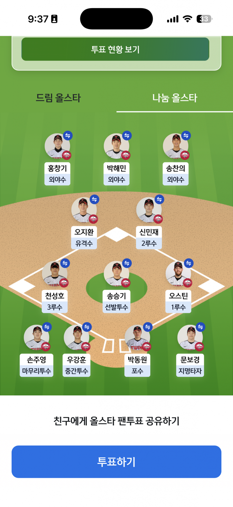 [잡담] 올스타 투표 인증⚾️ | 인스티즈