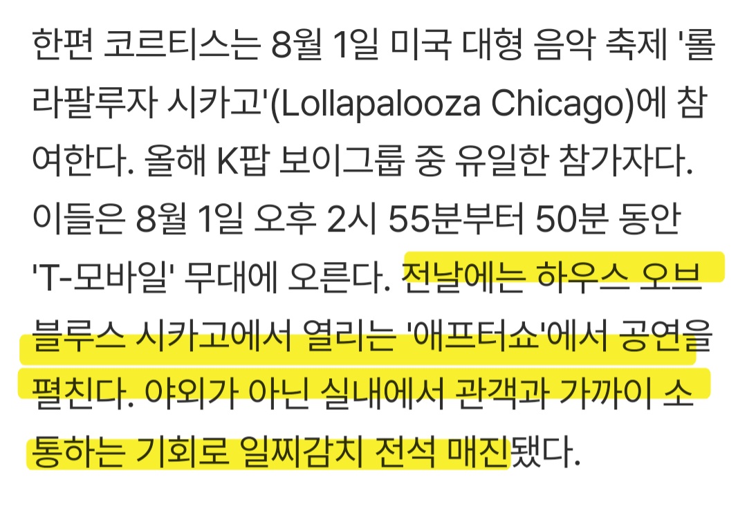 [잡담] 코르티스 롤라팔루자 애프터쇼도 한대 | 인스티즈