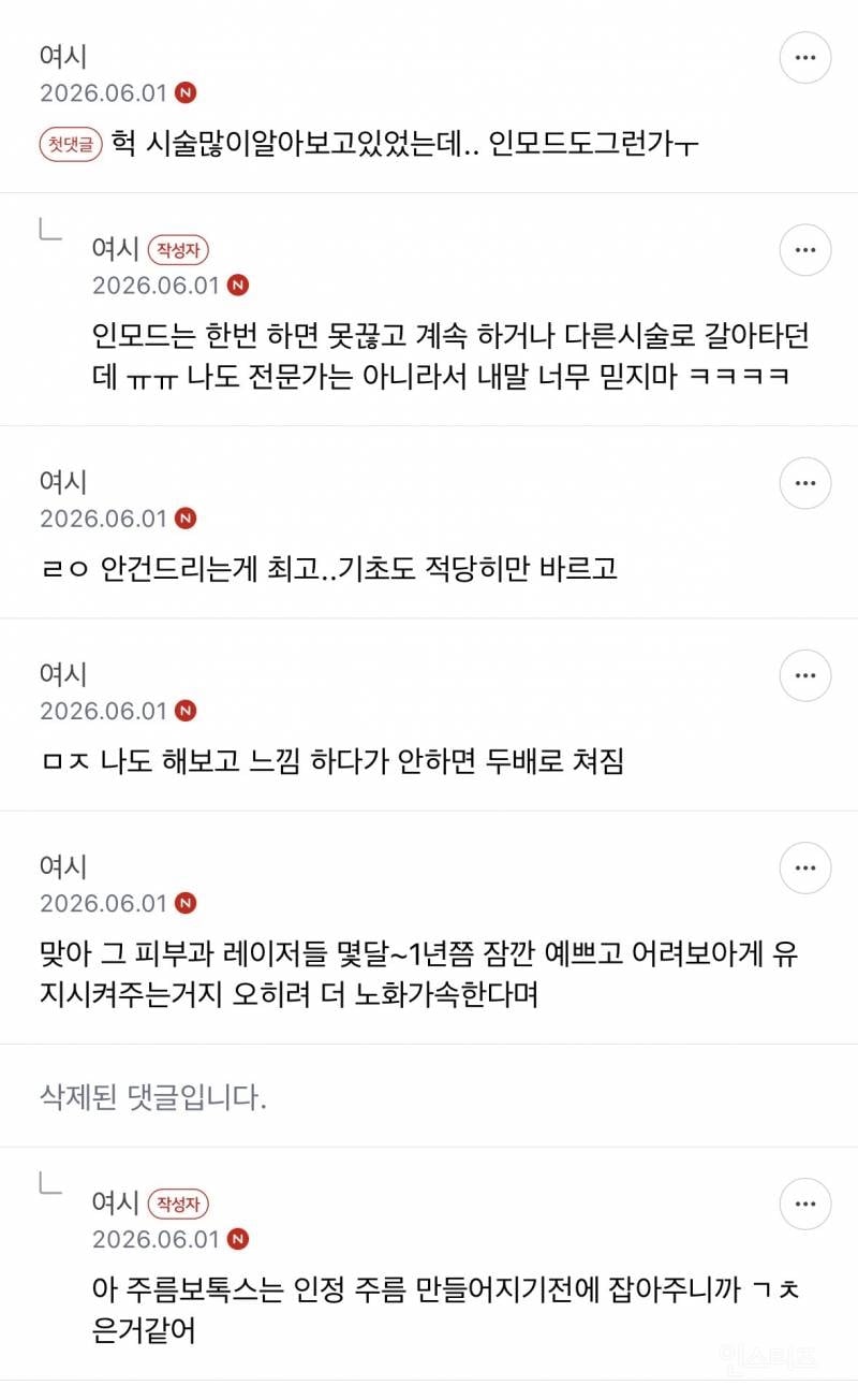 근데 시술 할수록 엄청 빨리늙는거같아 | 인스티즈