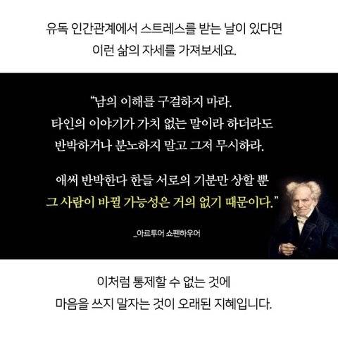타인의 이야기가 가치 없는 말이라 하더라도 반박하거나 분노하지 말고 그저 무시하라 | 인스티즈