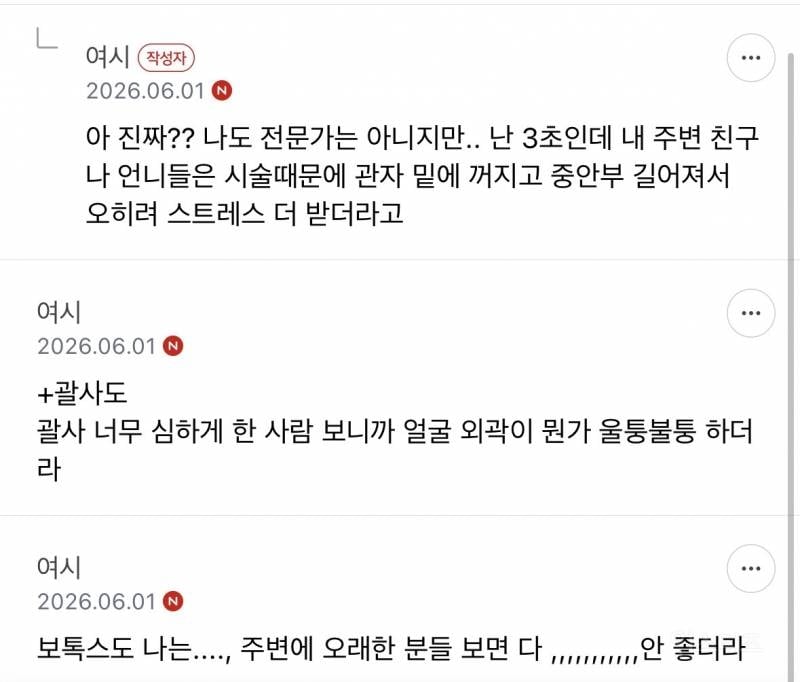근데 시술 할수록 엄청 빨리늙는거같아 | 인스티즈