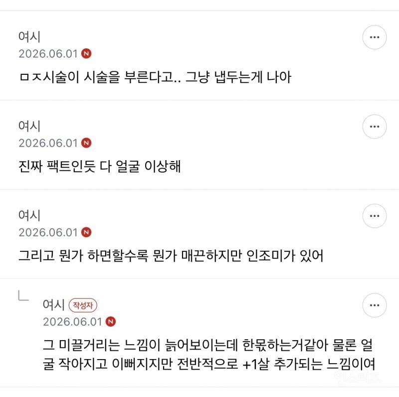 근데 시술 할수록 엄청 빨리늙는거같아 | 인스티즈