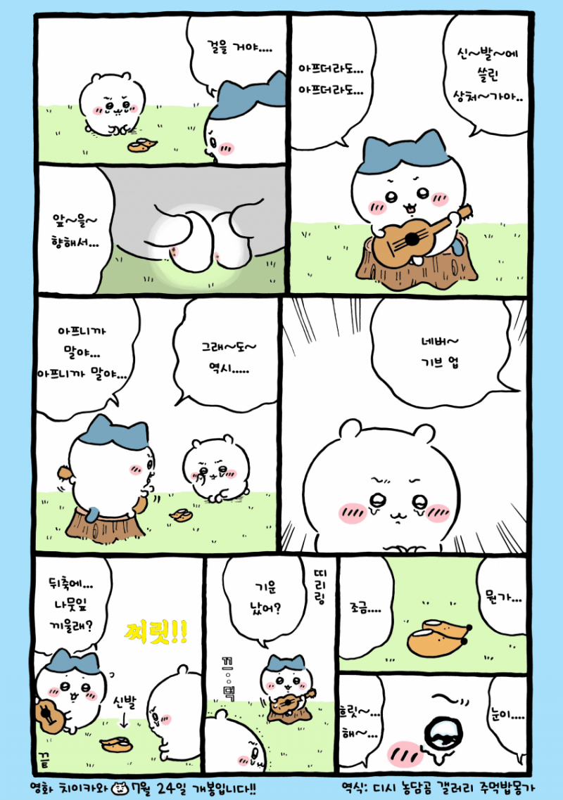 [잡담] 극장판 오프닝곡을 부르는 하치 [최신화] | 인스티즈
