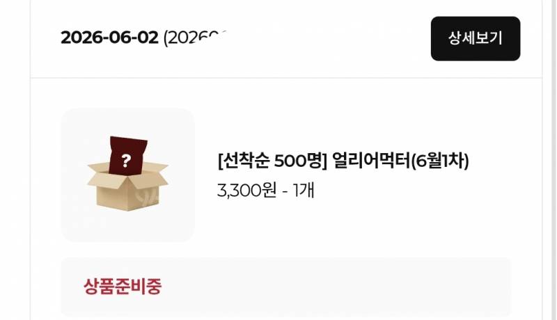 [잡담] 신상과자✨️ 육포깡 얼리신청 정보 들고옴! | 인스티즈