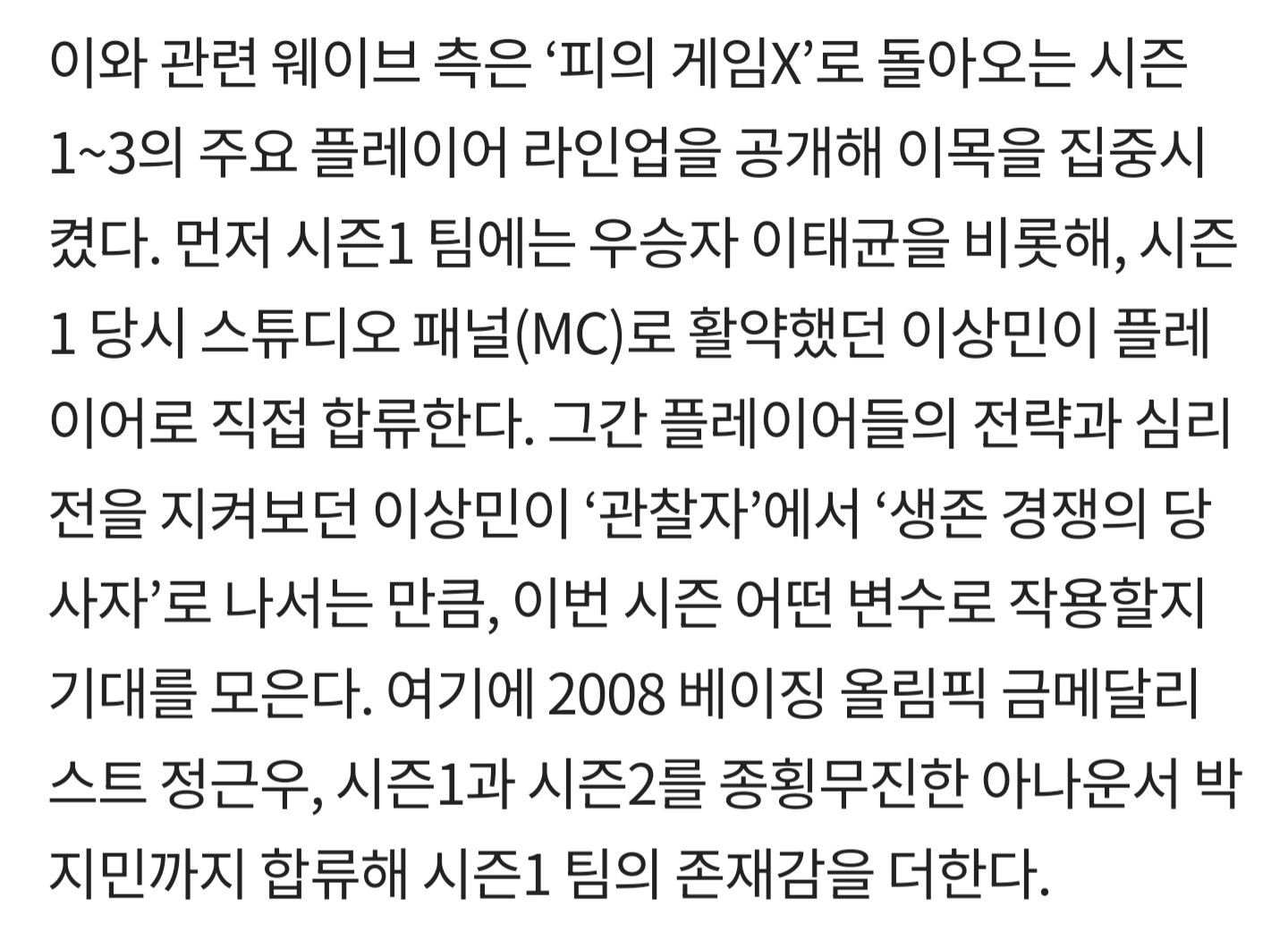 [마플] 피의게임X 장동민 진짜 안 나오나보네... | 인스티즈