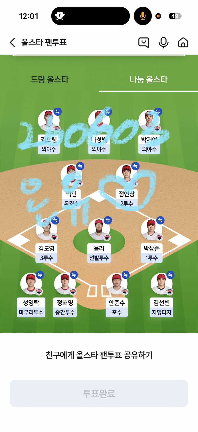 [잡담] 어제 왔던 온유팬 12시 땡하자마자 투표했어요❤️💛🩵 | 인스티즈