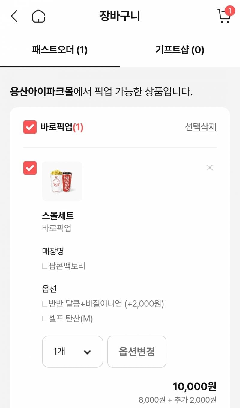 [잡담] cgv 스몰세트에 팝콘 반반으로 바꾸면 | 인스티즈