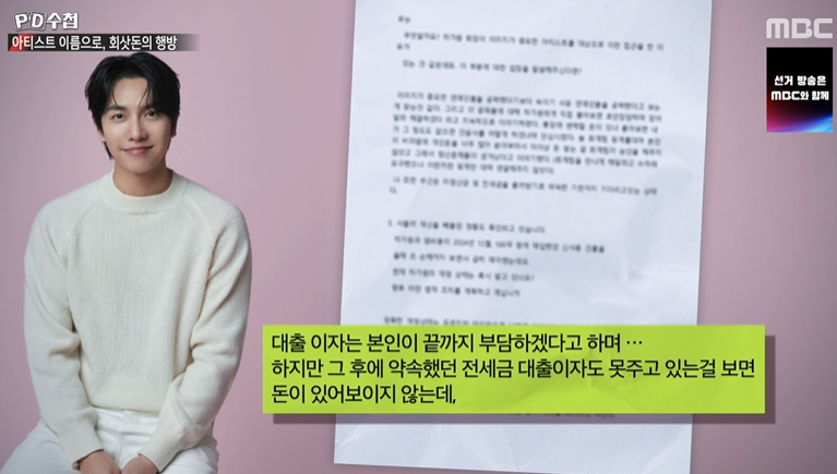[정보/소식] 'PD수첩' 이승기, 105억 차가원 빌라 거액 대출에 "지속적으로 전세 권유” | 인스티즈
