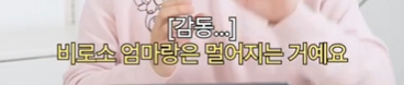 엄미새들 눈물버튼 on 되는 정보 등장 | 인스티즈