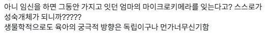 엄미새들 눈물버튼 on 되는 정보 등장 | 인스티즈