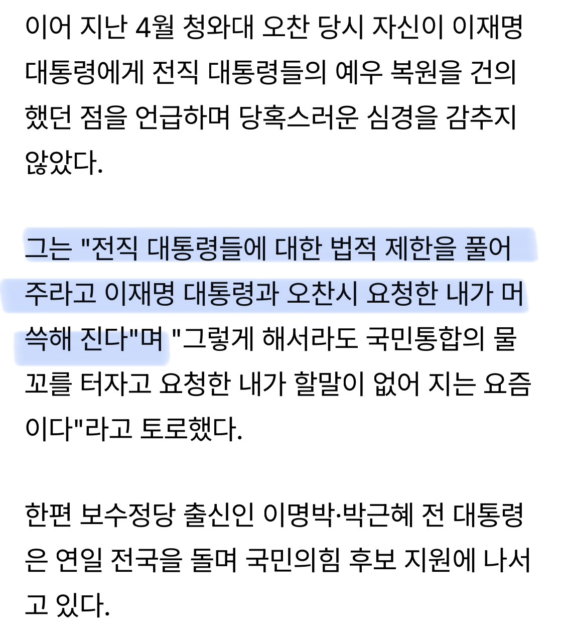 [잡담] 홍준표, 선거판 등판한 MB·朴 저격 "전직 대통령답지 않다…예우 복원 요청 머쓱" | 인스티즈