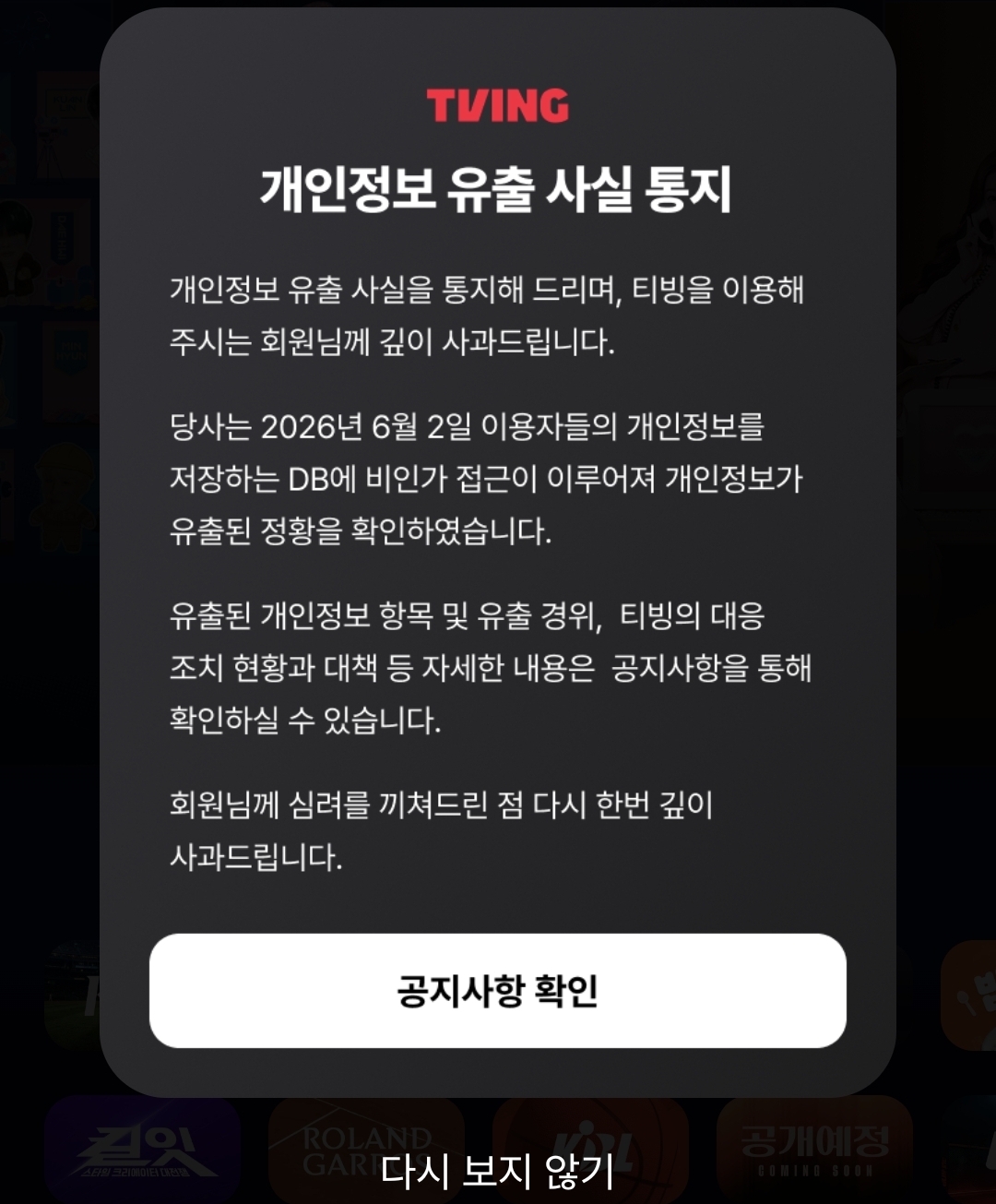 [잡담] 하 티빙도 개인정보 유출이네 | 인스티즈