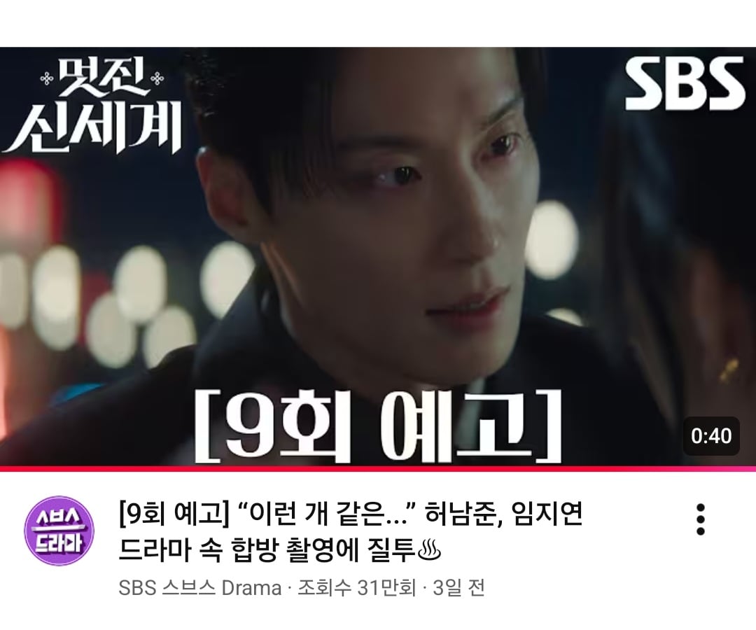 [잡담] 멋진신세계) 9화 예고 조회수 뭐야 ㅋㅋㅋㅋ | 인스티즈