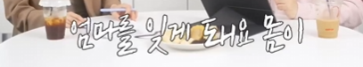 엄미새들 눈물버튼 on 되는 정보 등장 | 인스티즈