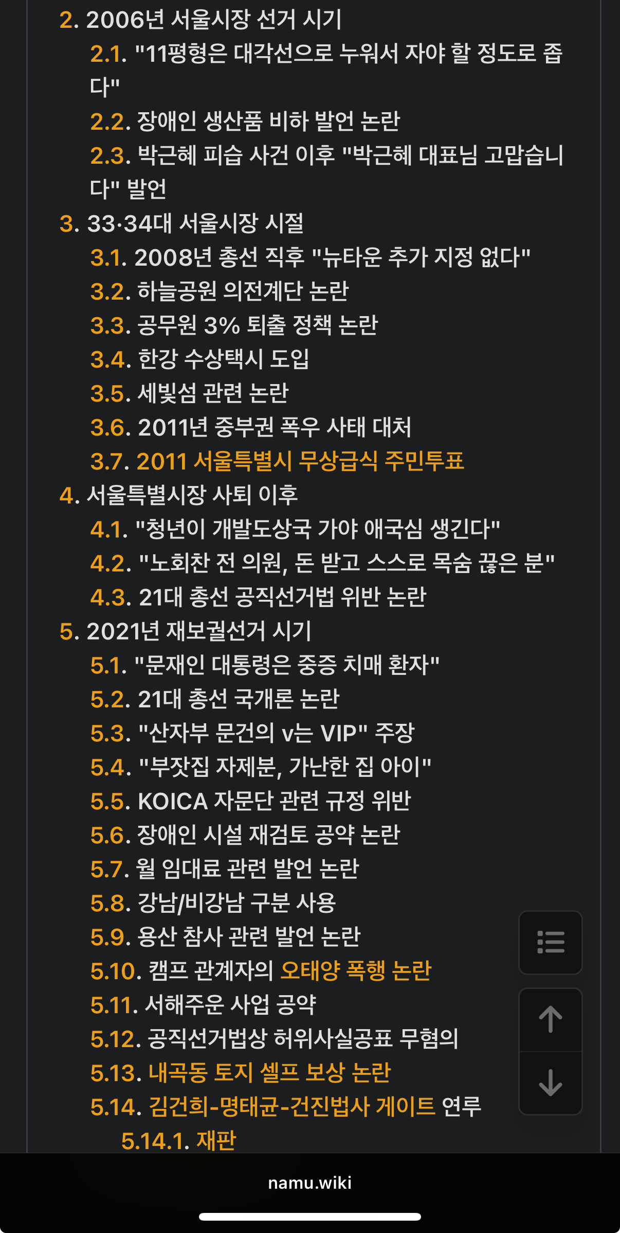 [잡담] 정원오랑 오세훈 같다는 사람 진심이냐 | 인스티즈